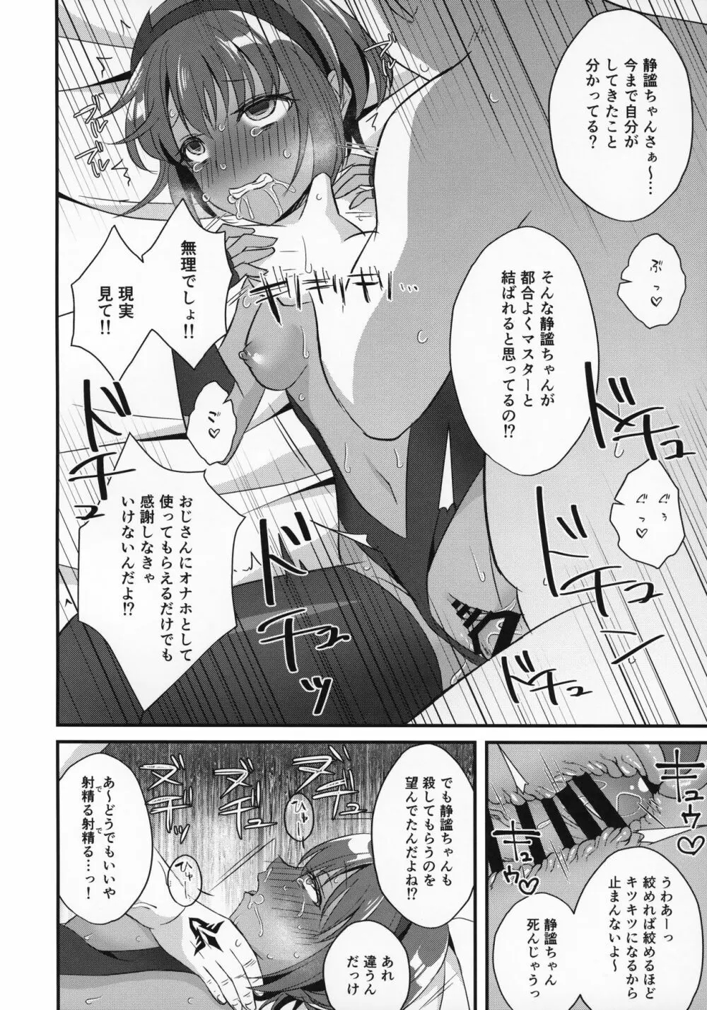 NTRに咲く毒の花 - page13