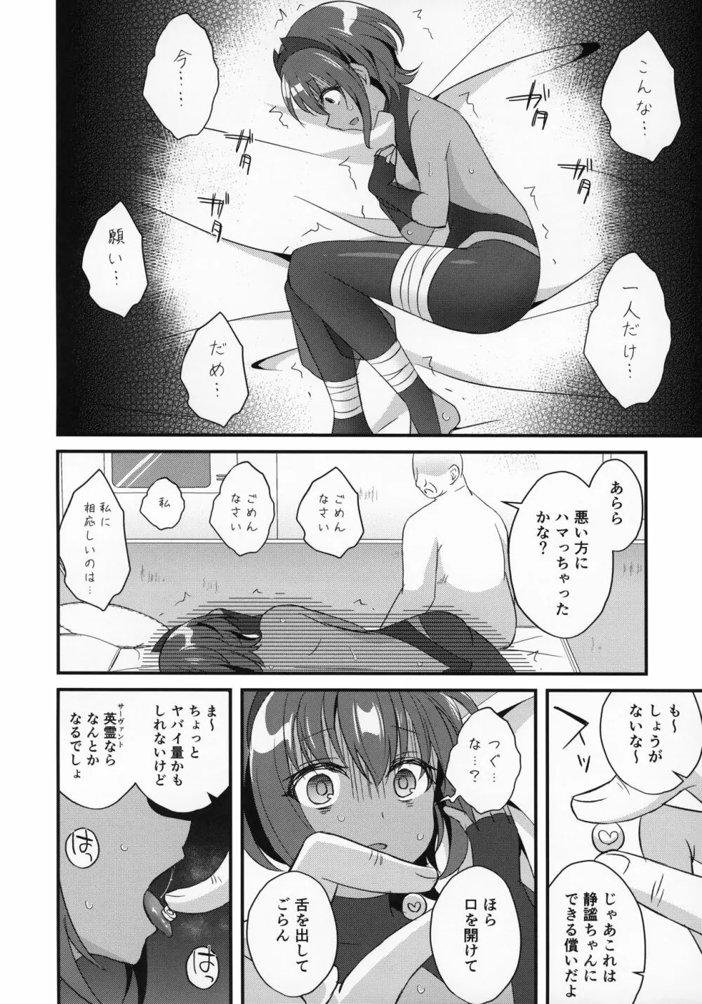 NTRに咲く毒の花 - page15