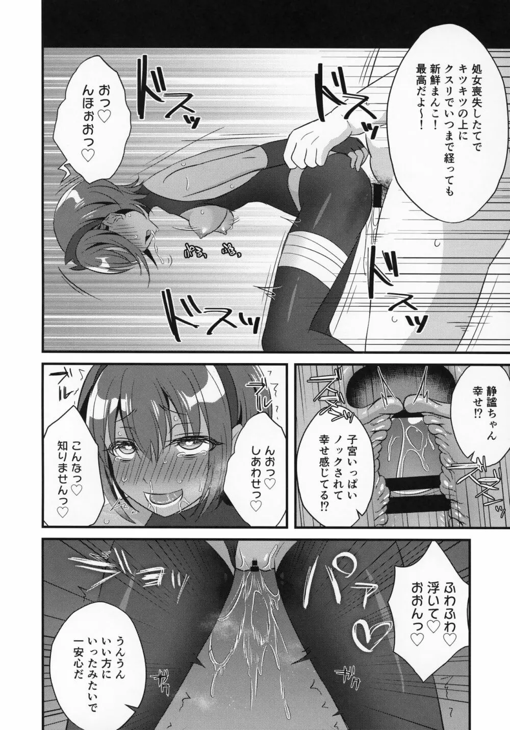 NTRに咲く毒の花 - page17