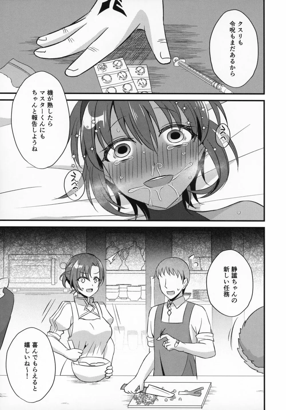 NTRに咲く毒の花 - page22