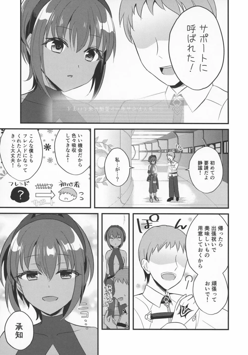 NTRに咲く毒の花 - page4