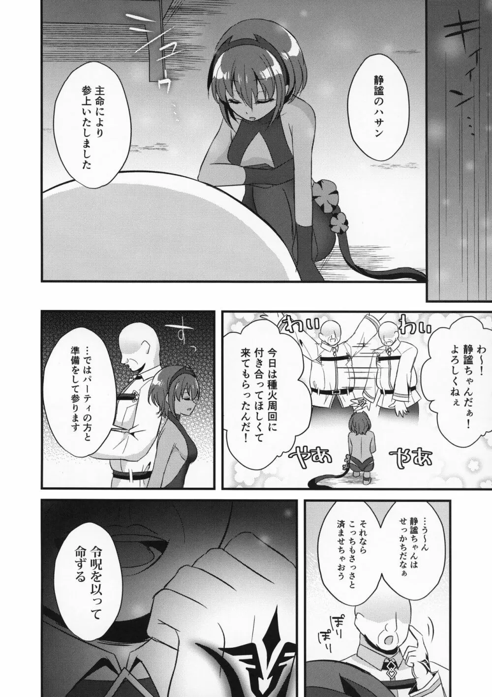 NTRに咲く毒の花 - page5