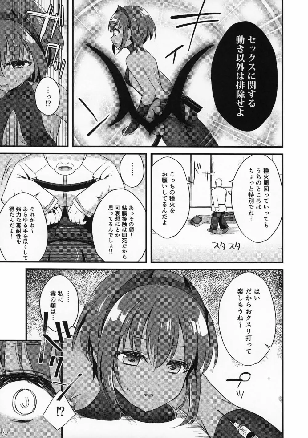 NTRに咲く毒の花 - page6