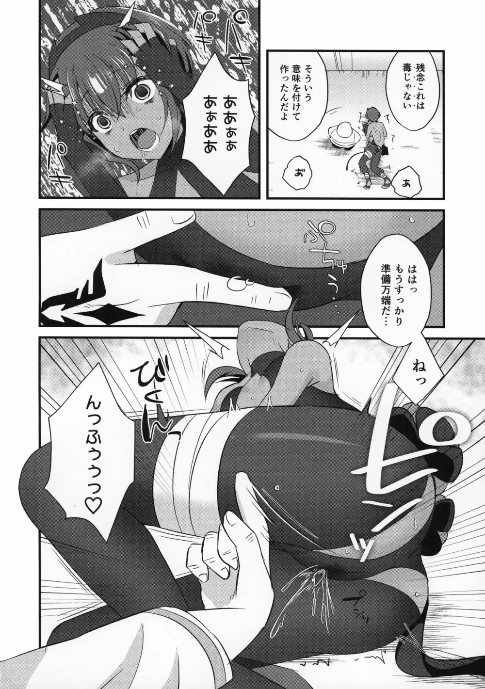 NTRに咲く毒の花 - page7