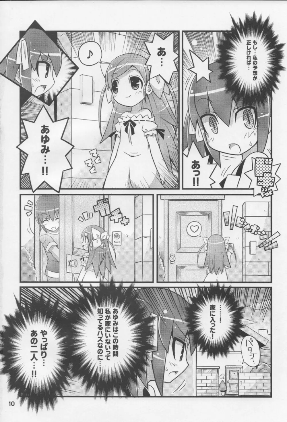 スキスキ オコサマスタイル 6 - page11