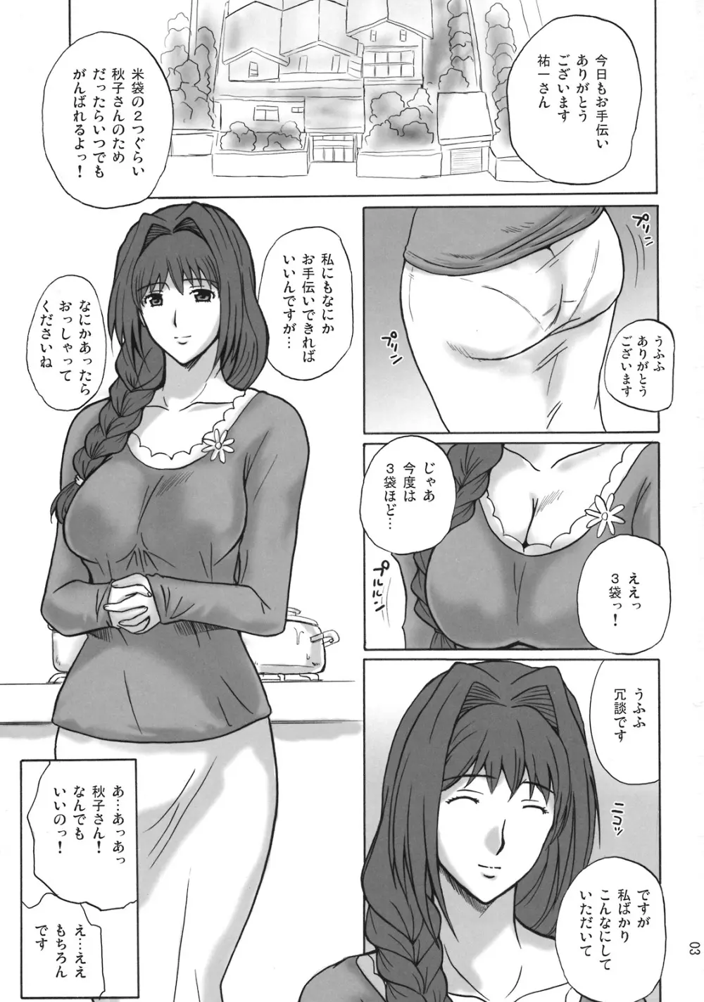 水瀬秋子の平穏な日常 - page2