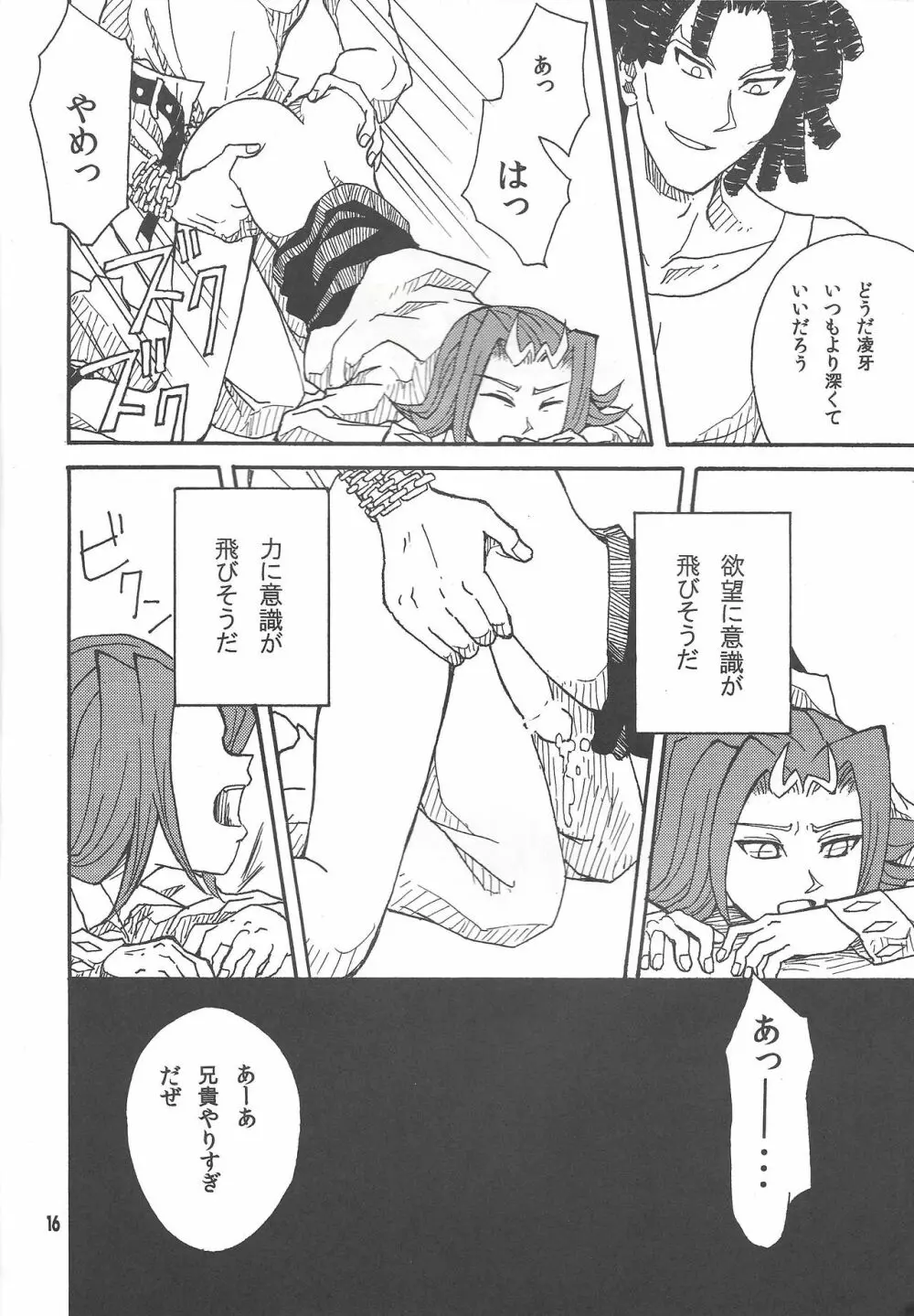 リバイアサンの復讐 - page15