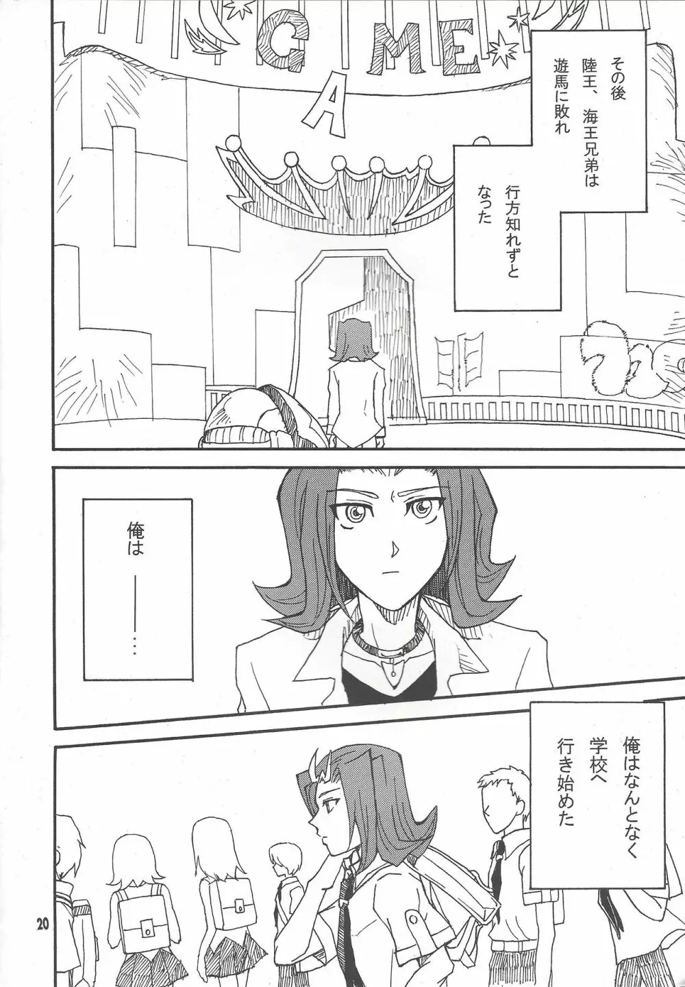 リバイアサンの復讐 - page19