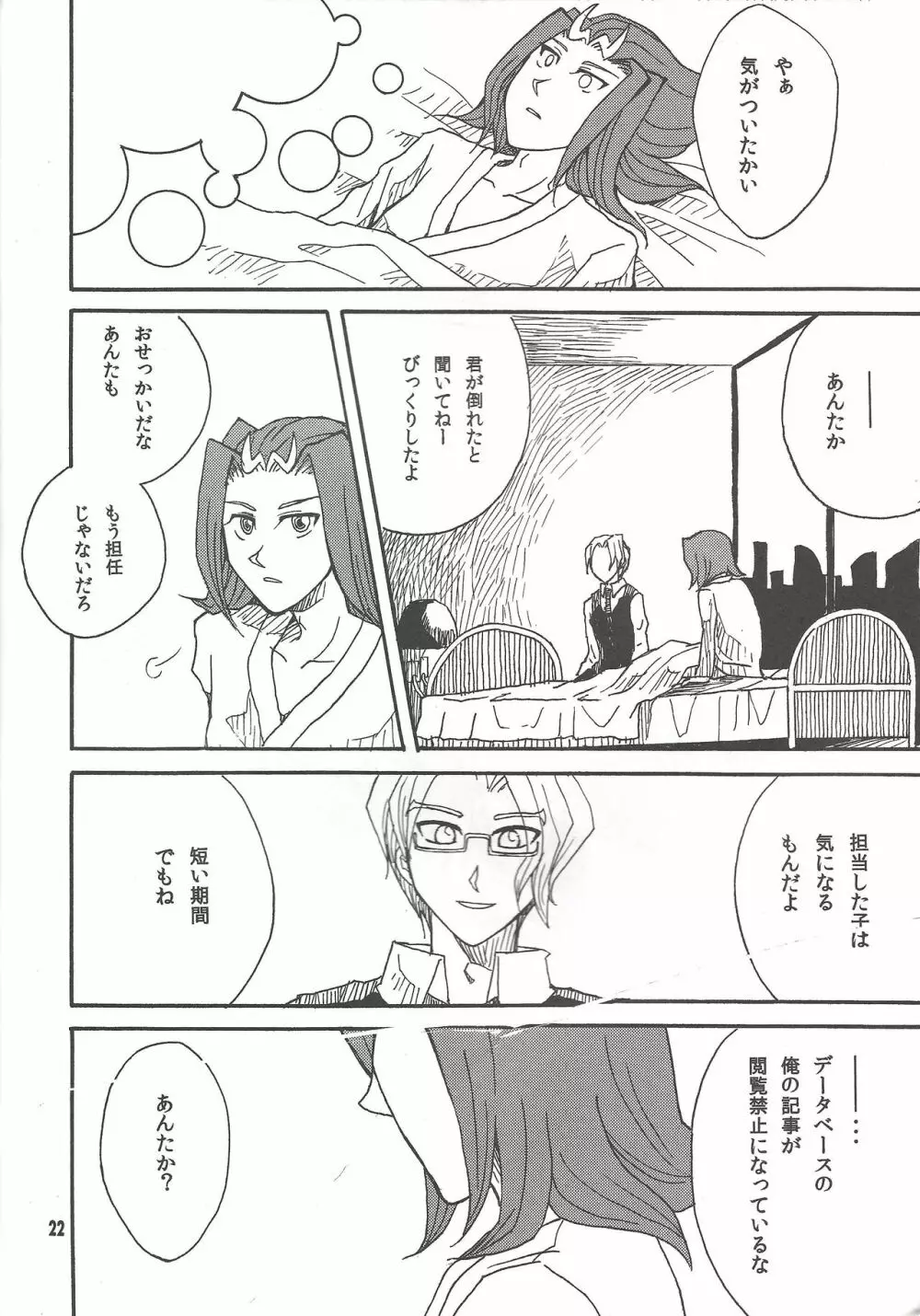 リバイアサンの復讐 - page21