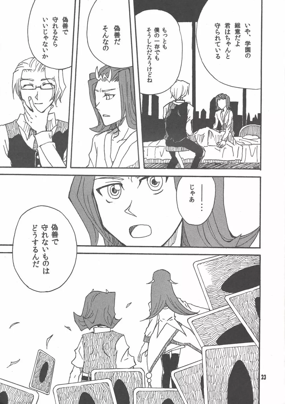 リバイアサンの復讐 - page22