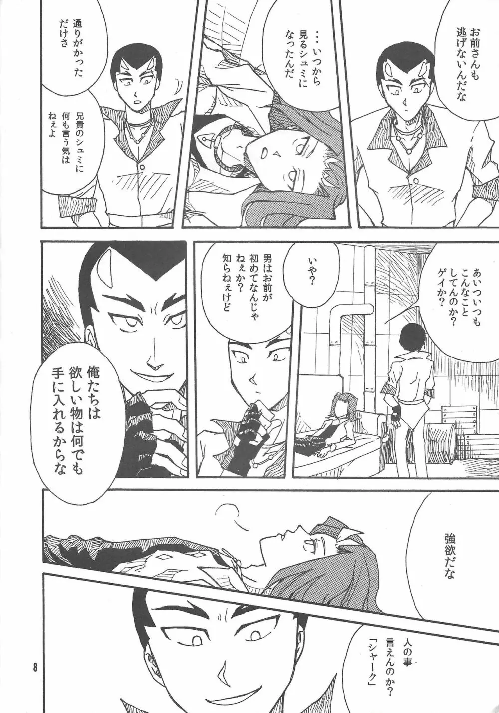 リバイアサンの復讐 - page7