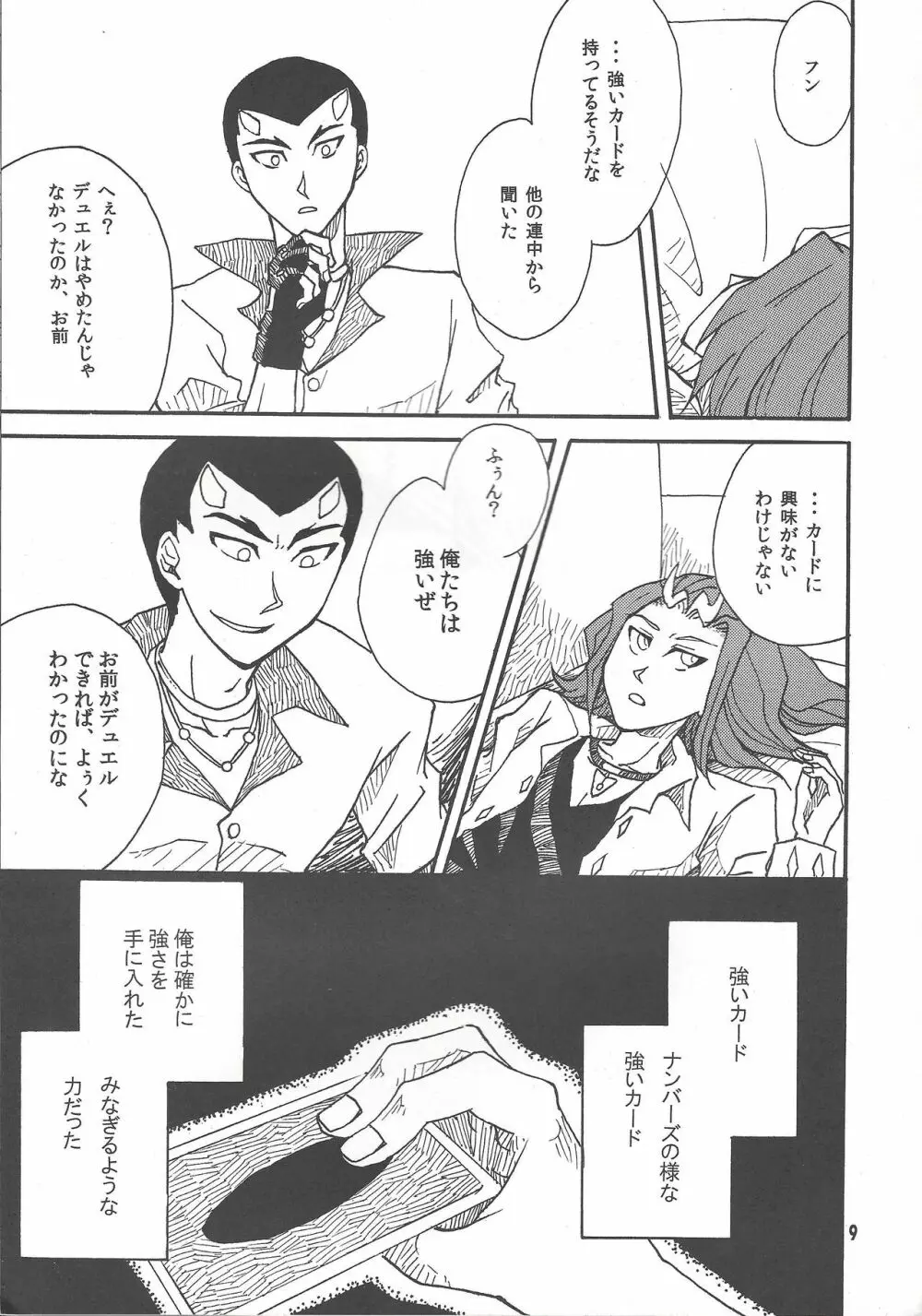 リバイアサンの復讐 - page8