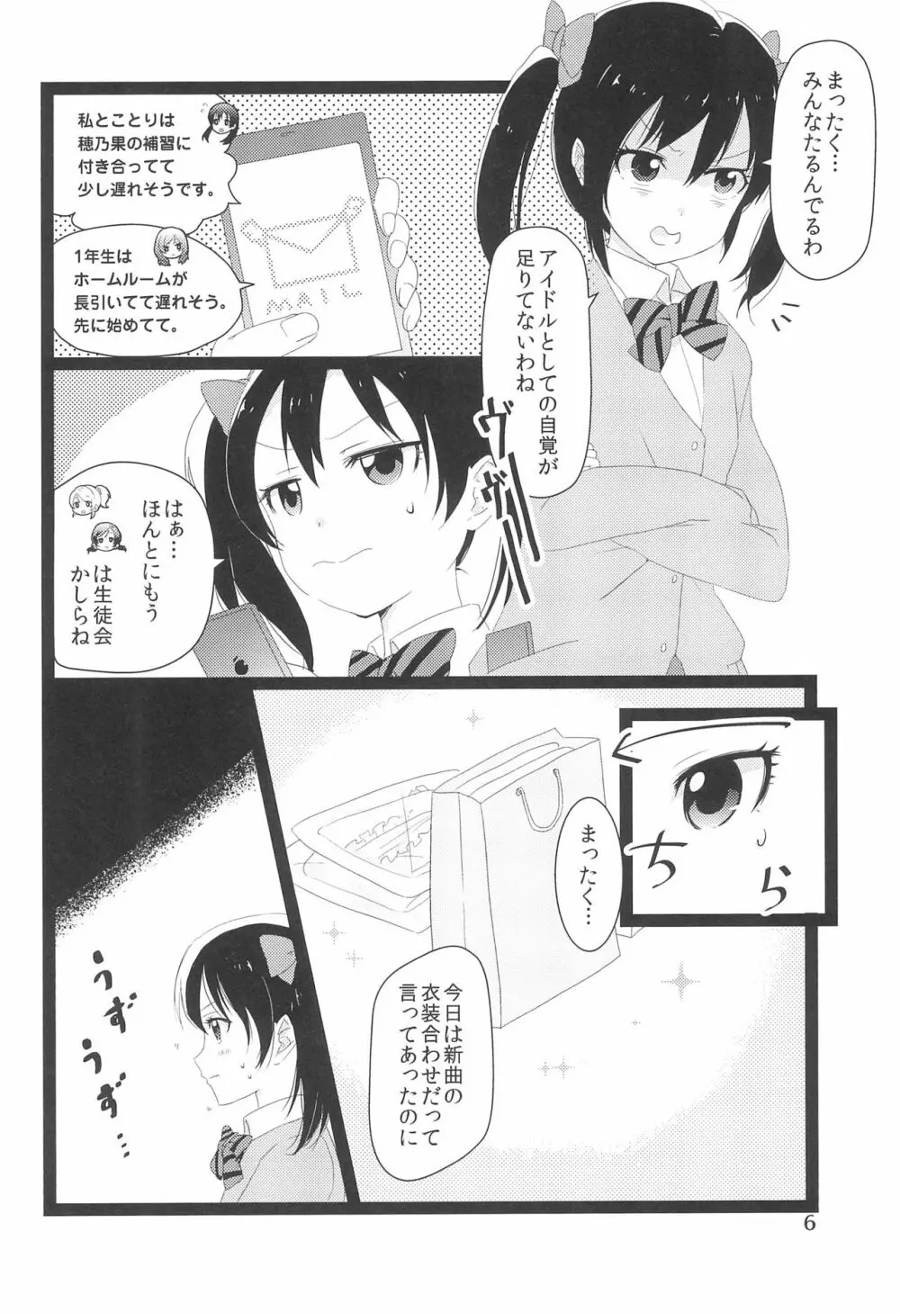 のぞにこ式××××塾 - page6