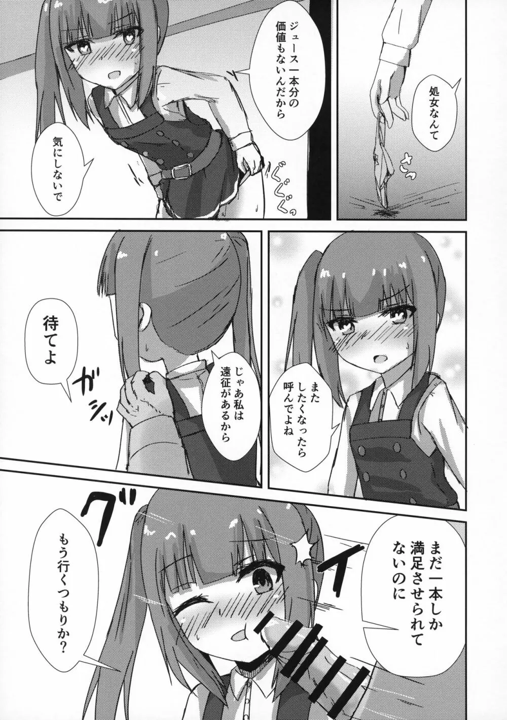 催眠性處理霞ちゃん - page14