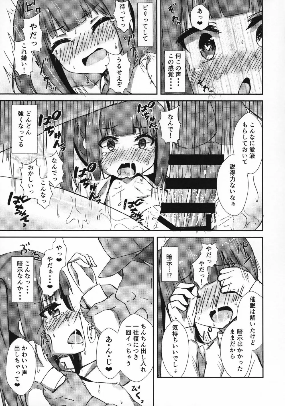 催眠性處理霞ちゃん - page18