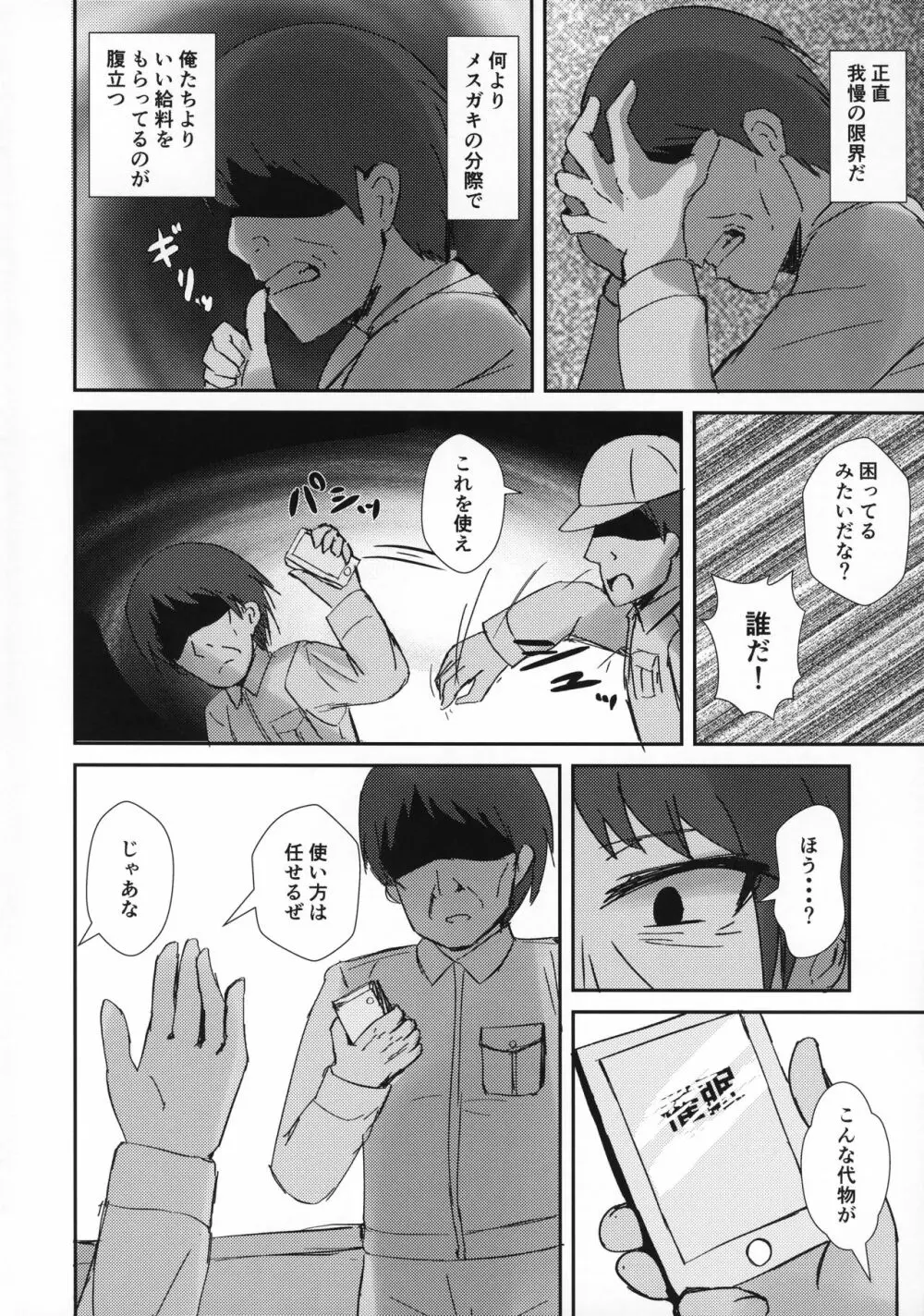 催眠性處理霞ちゃん - page3