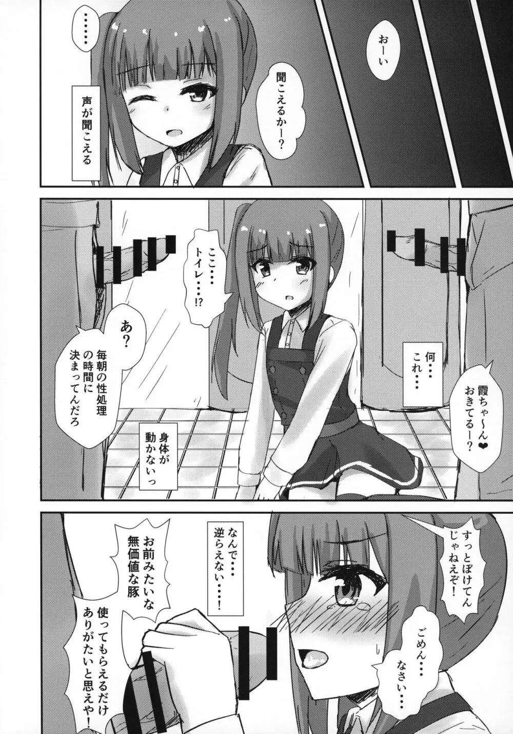 催眠性處理霞ちゃん - page5