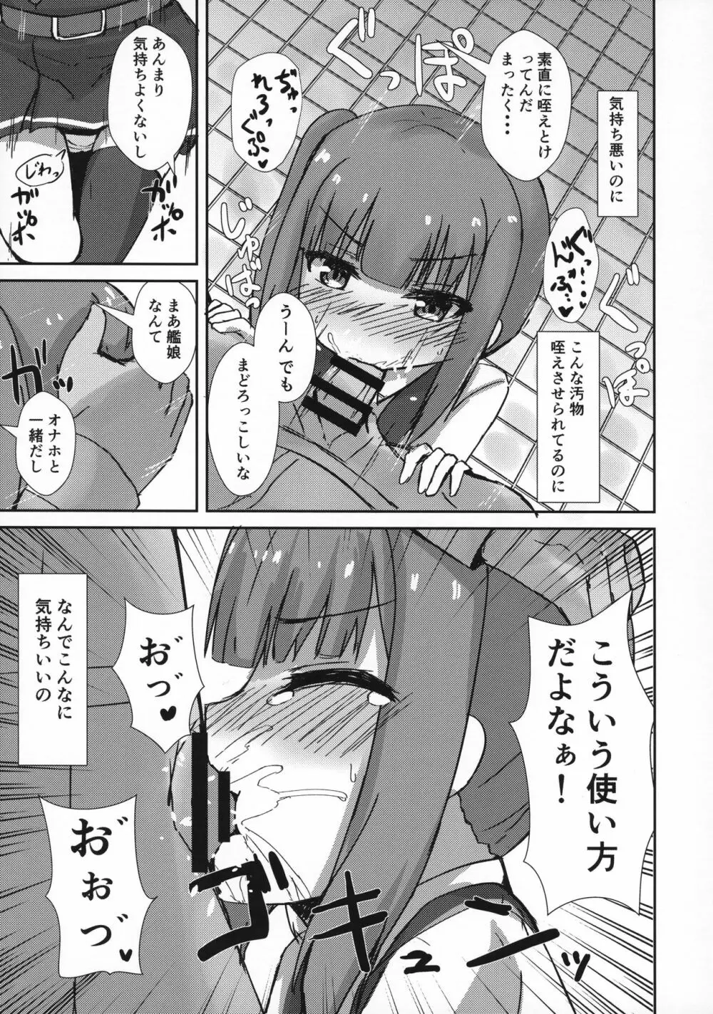 催眠性處理霞ちゃん - page6