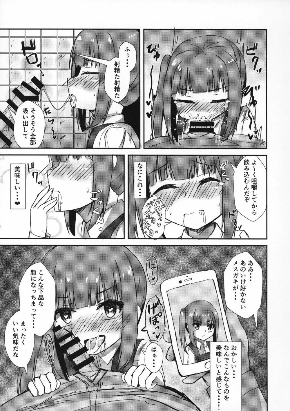 催眠性處理霞ちゃん - page8