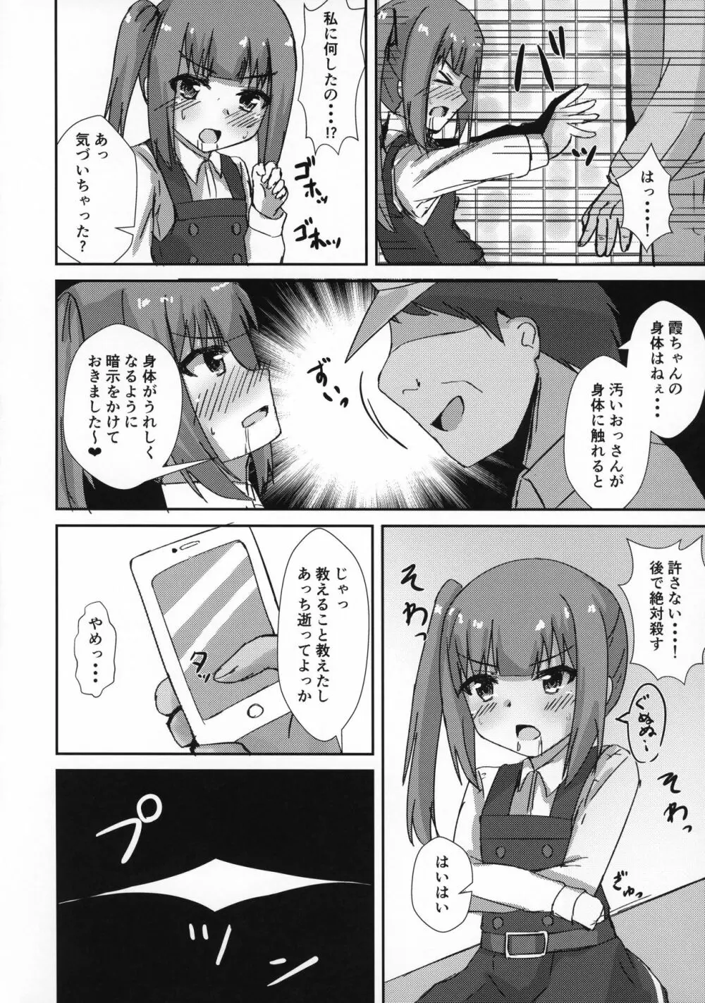 催眠性處理霞ちゃん - page9