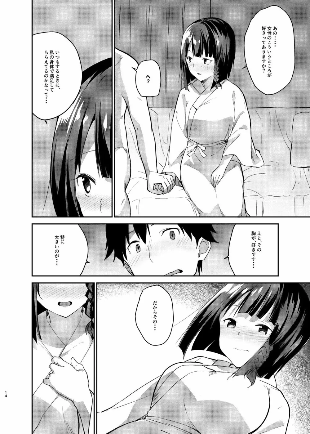 無口で無表情な妻とベッドの上でお見合いをやり直す話 - page11