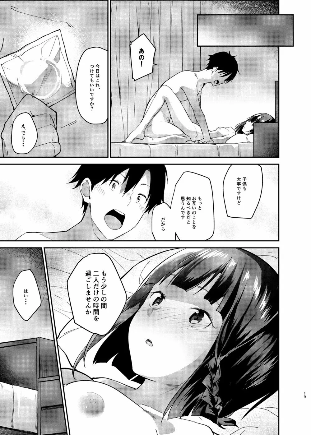 無口で無表情な妻とベッドの上でお見合いをやり直す話 - page16