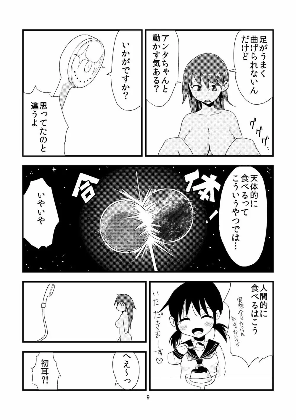 月を食むすっぽん - page11