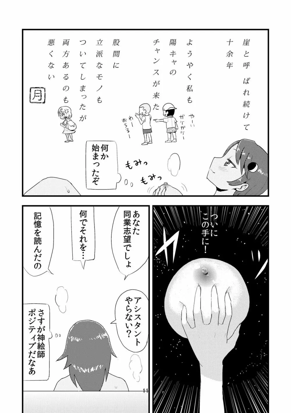 月を食むすっぽん - page13