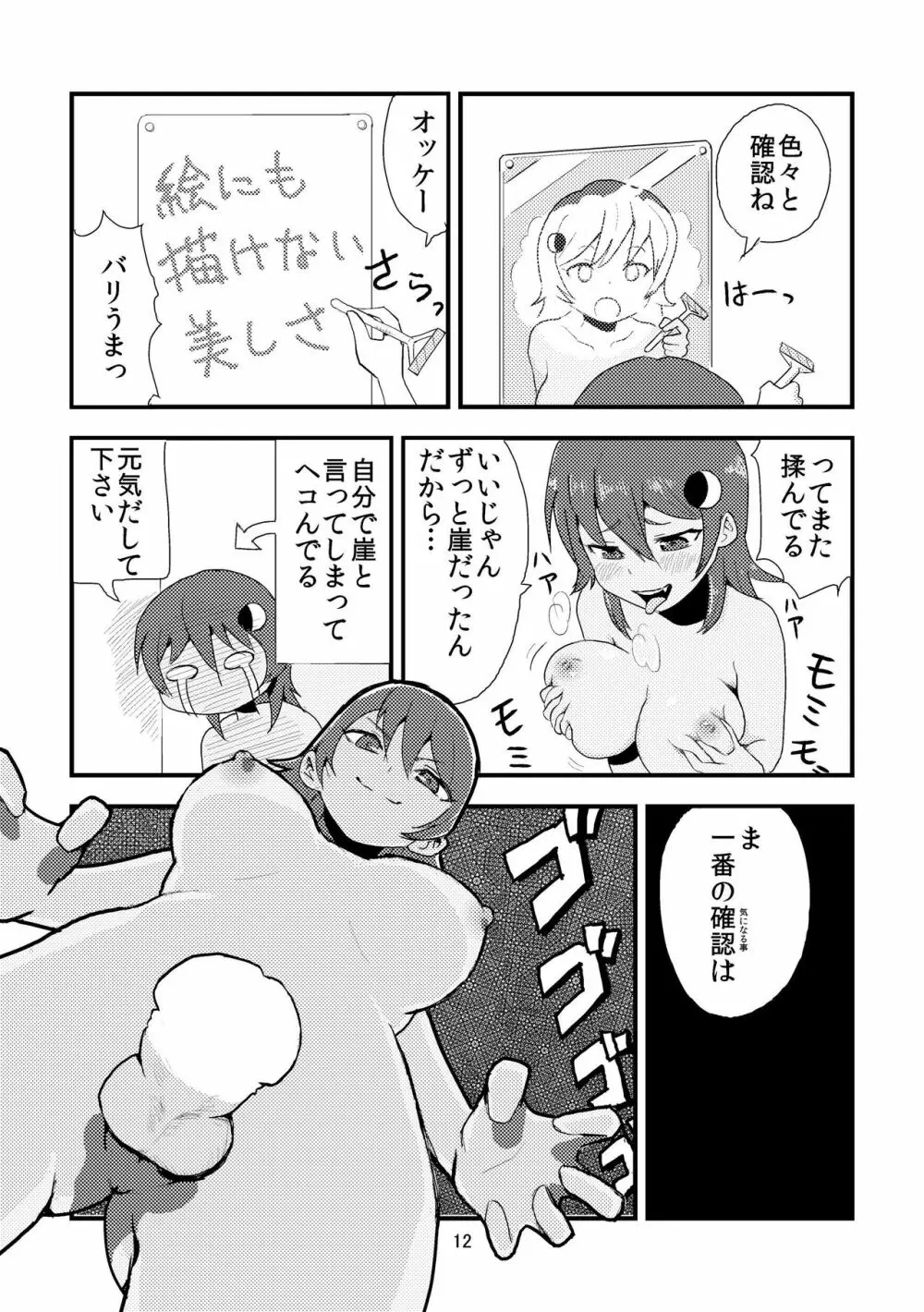 月を食むすっぽん - page14