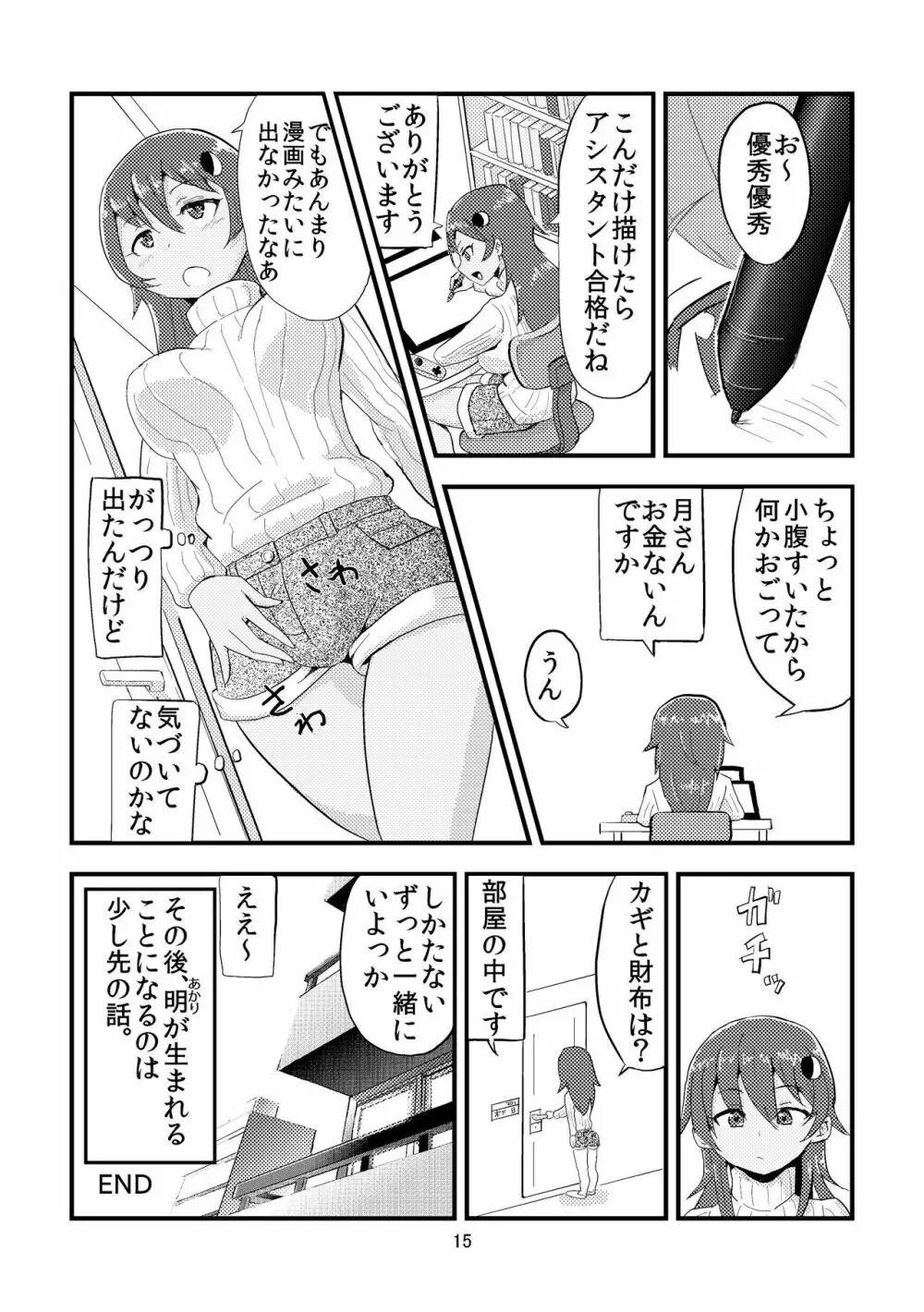 月を食むすっぽん - page17