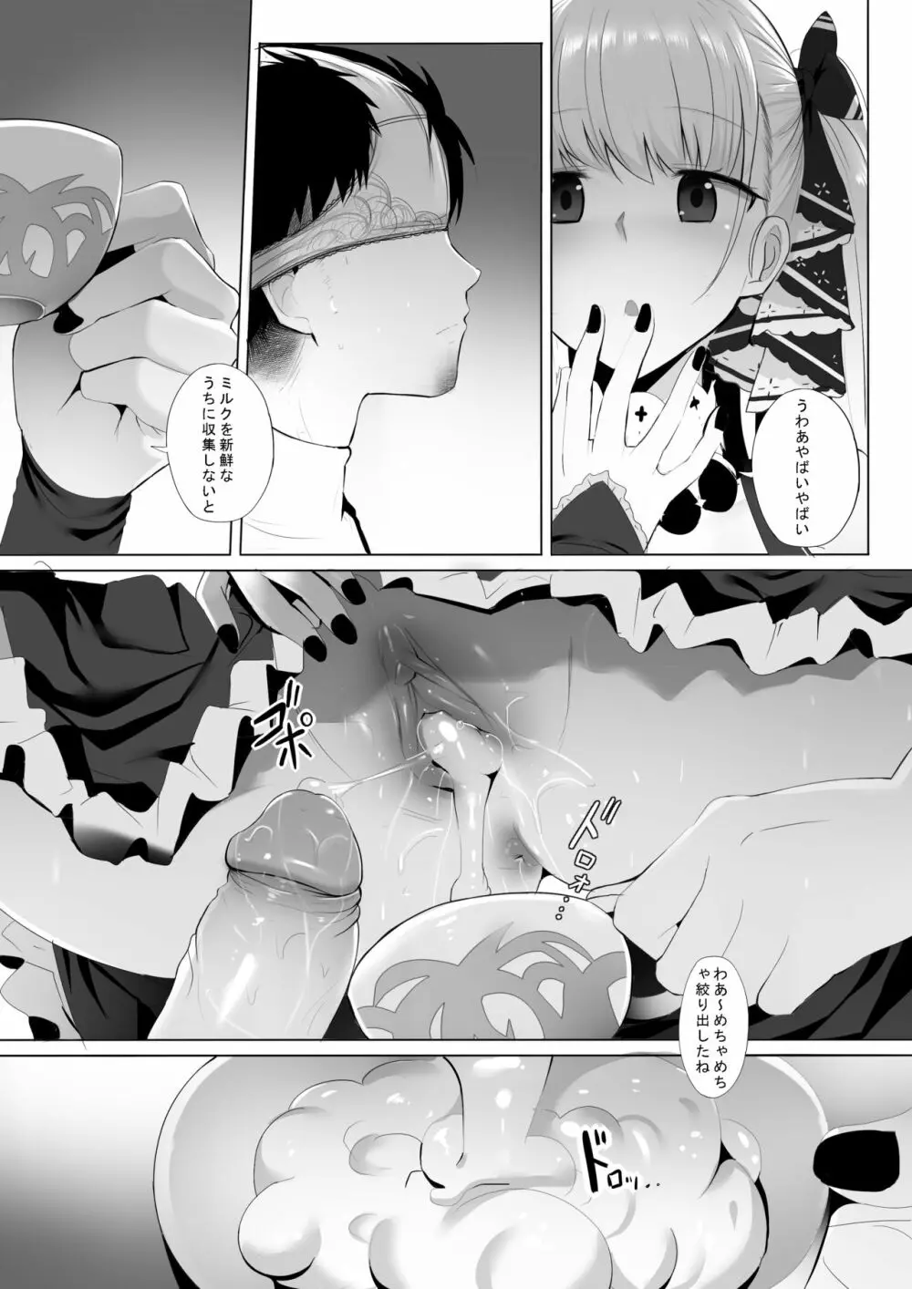 フォーミダブル と ティータイム+SP - page15