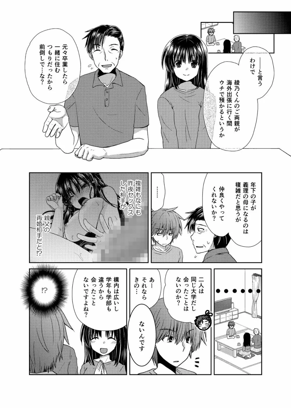 若妻義母の寝取り方 彼女は俺に襲われるのを待っている… - page19