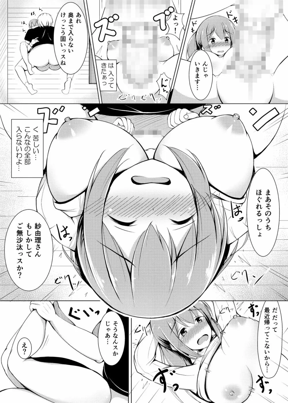 いいなり人妻紗由理 - page13