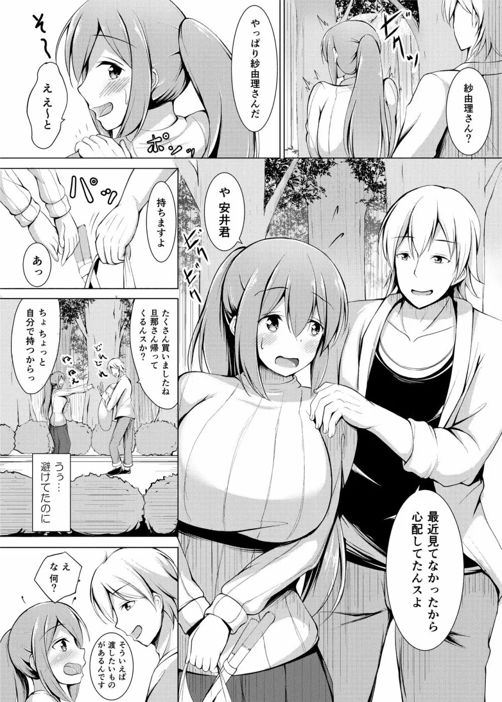 いいなり人妻紗由理 - page19