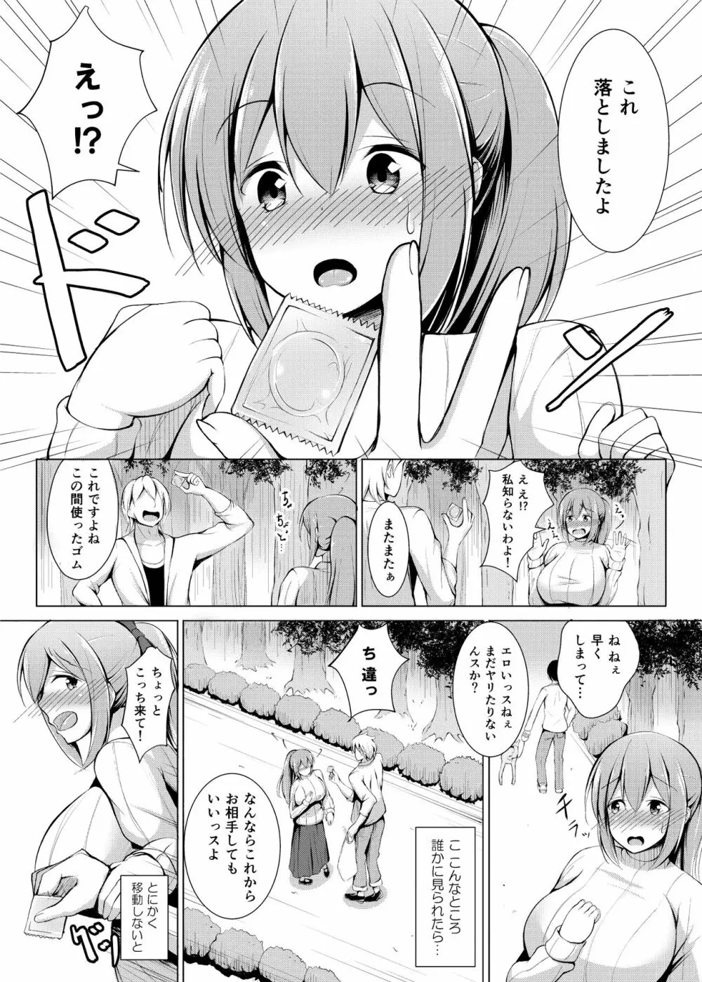 いいなり人妻紗由理 - page20