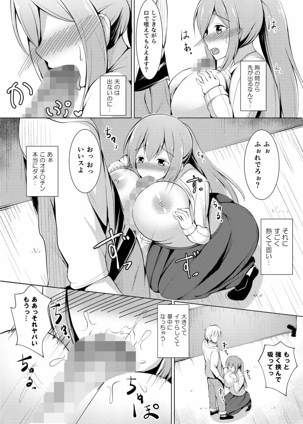 いいなり人妻紗由理 - page25