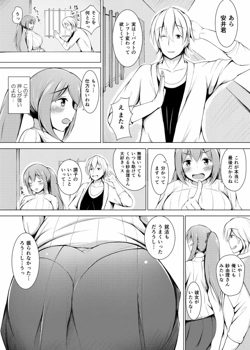 いいなり人妻紗由理 - page3