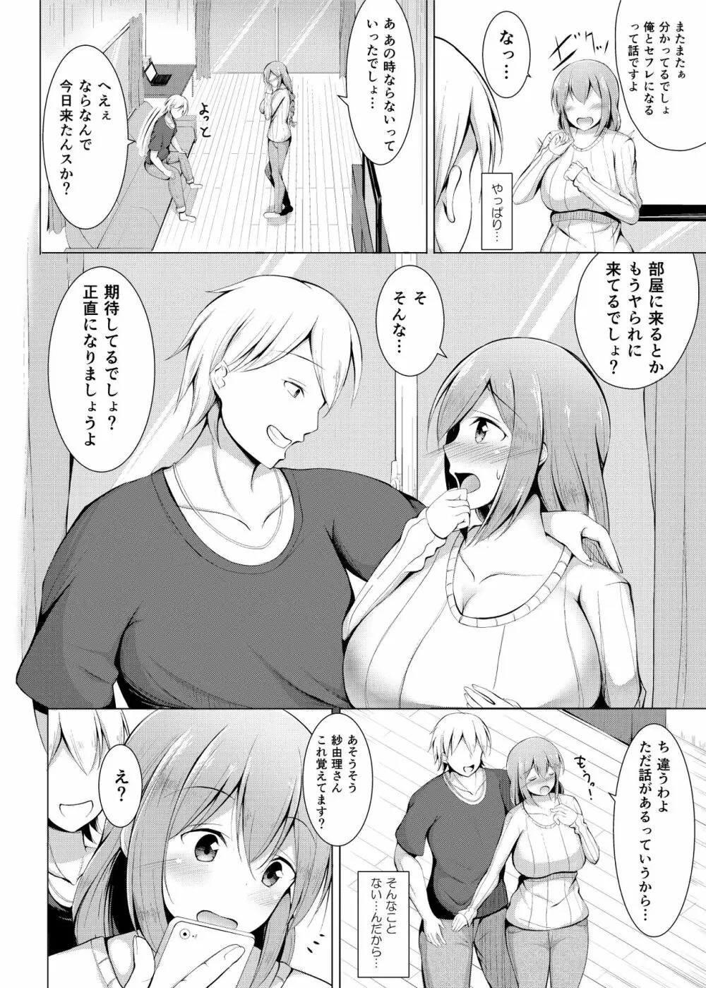 いいなり人妻紗由理 - page35