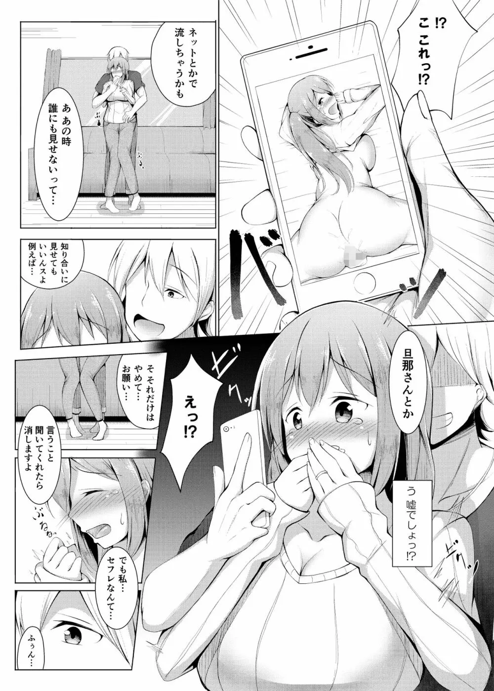 いいなり人妻紗由理 - page36