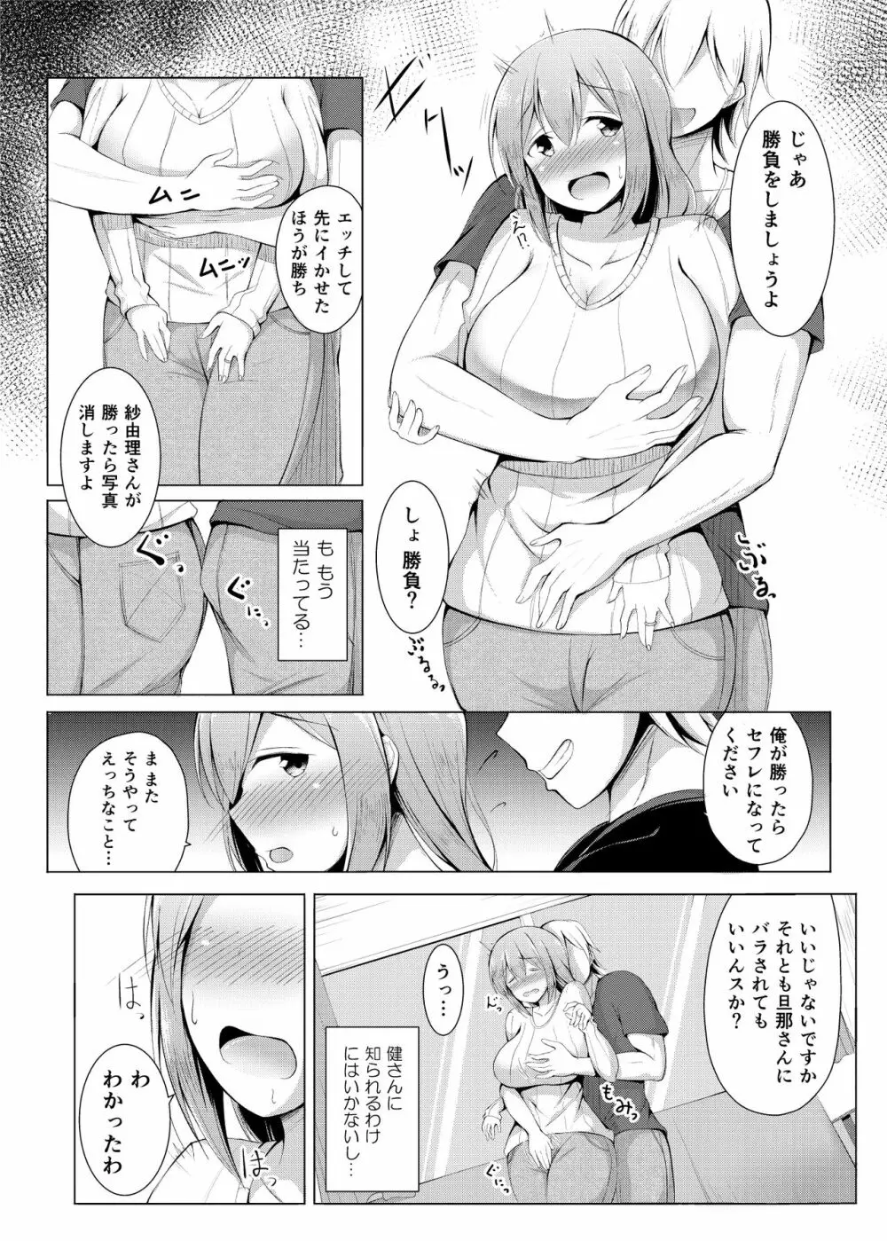 いいなり人妻紗由理 - page37