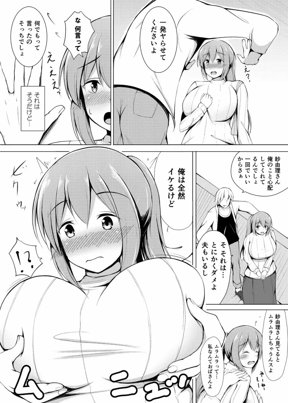 いいなり人妻紗由理 - page5