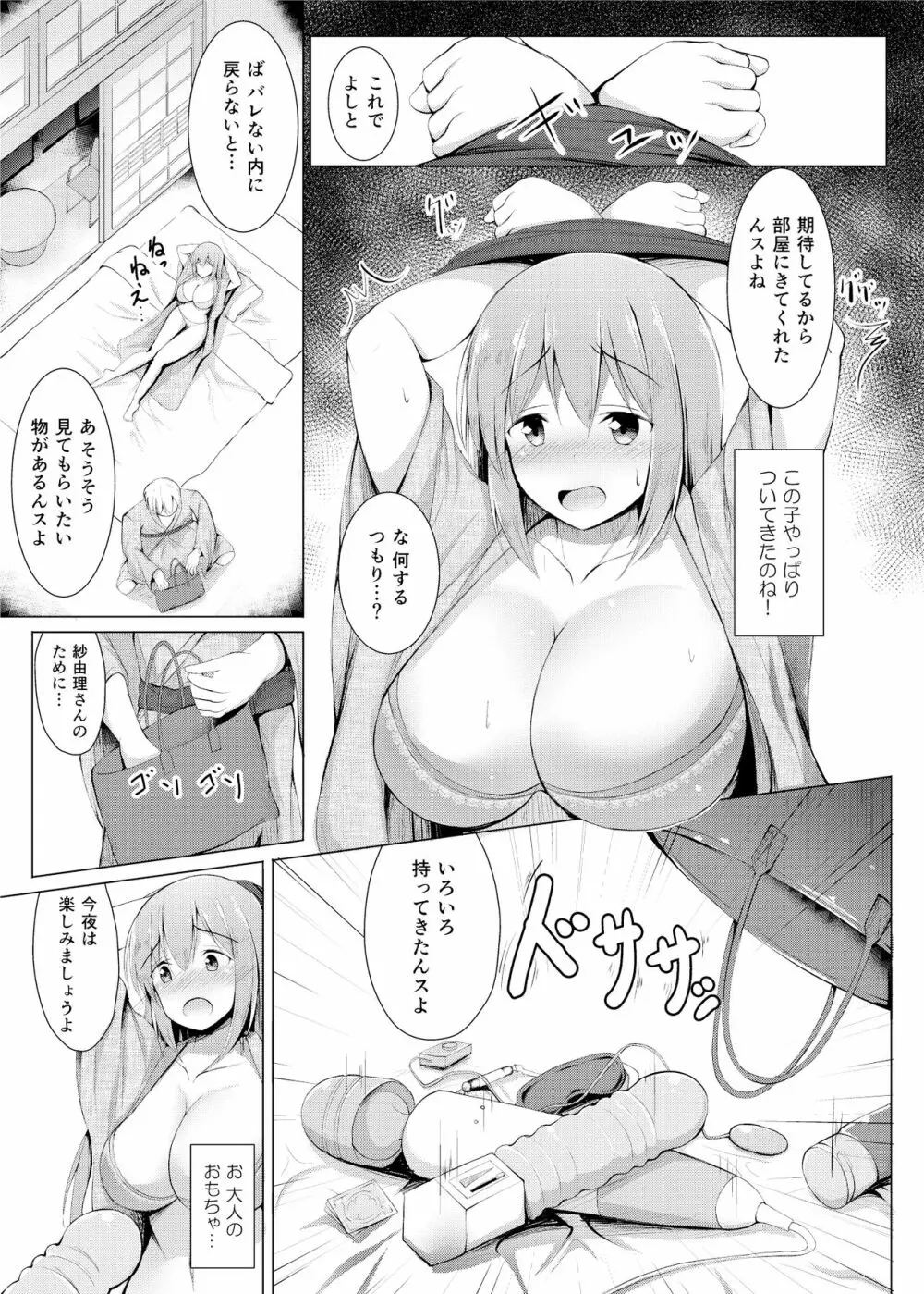 いいなり人妻紗由理 - page52