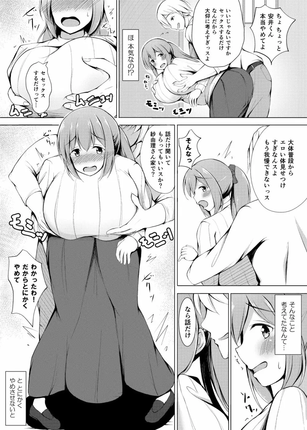 いいなり人妻紗由理 - page6