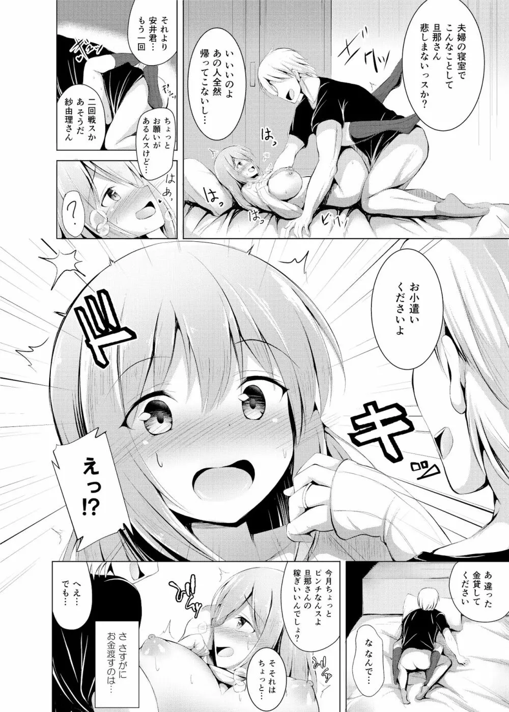 いいなり人妻紗由理 - page67