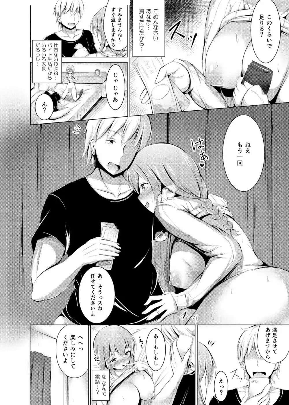 いいなり人妻紗由理 - page69