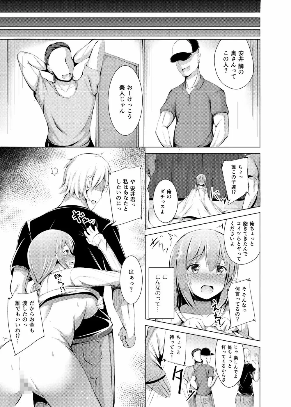 いいなり人妻紗由理 - page70