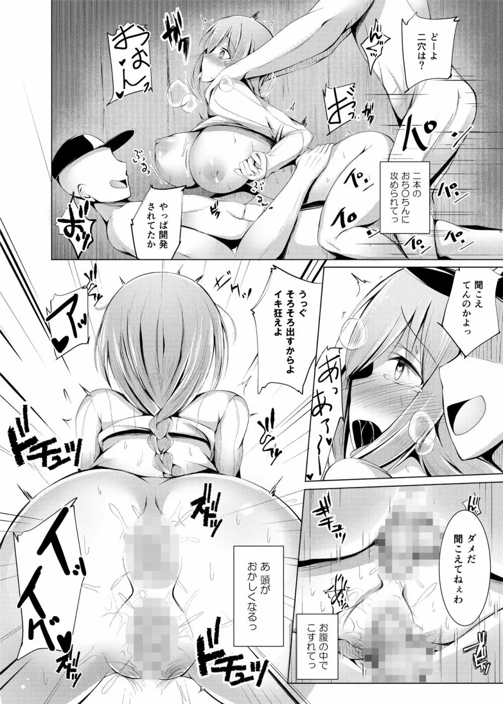 いいなり人妻紗由理 - page79