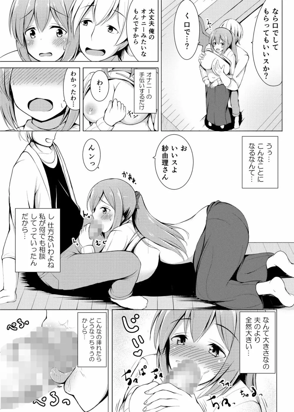 いいなり人妻紗由理 - page8