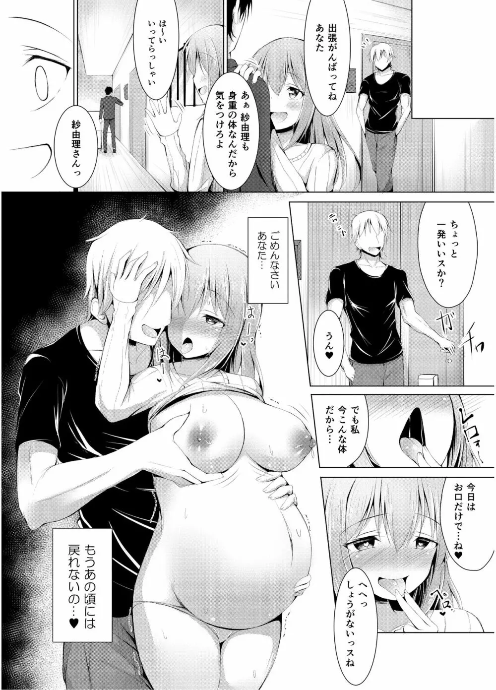 いいなり人妻紗由理 - page97