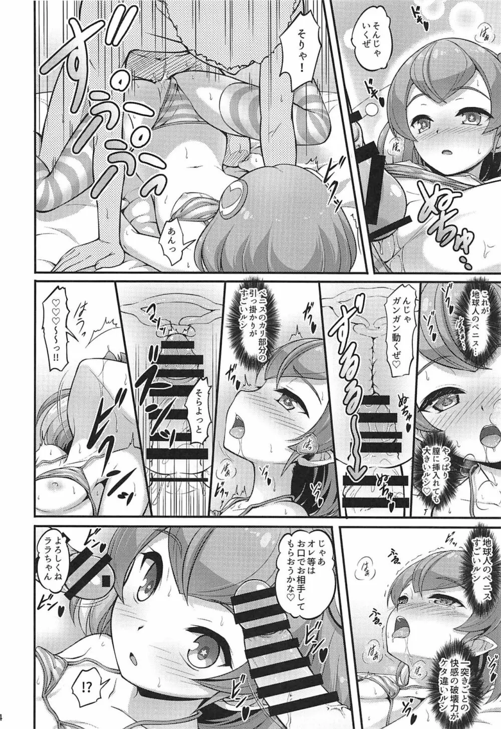 ララちゃんは発情中 - page23